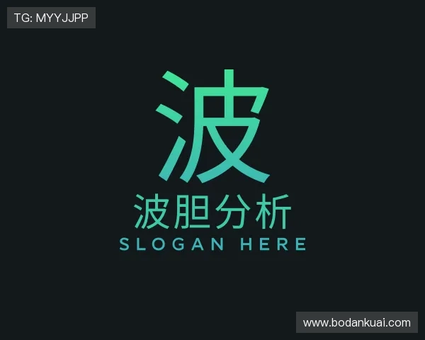 解读波胆推荐